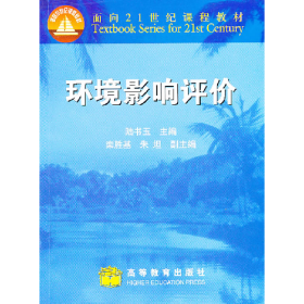 环境影响评价9787040093346