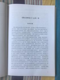 日本占领时期内蒙古历史研究