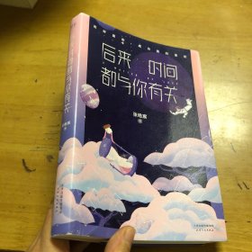 后来时间都与你有关