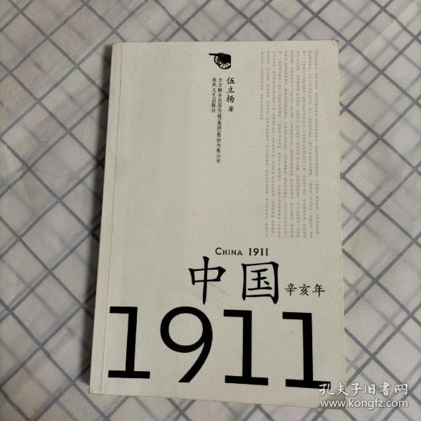 中国1911