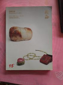 翰海2009春季拍卖会 闺阁多宝