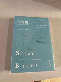 飞鸟集