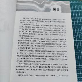 经典读库3：每天学点实用心理学