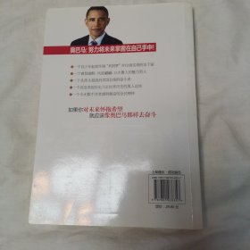 奥巴马奋斗之道