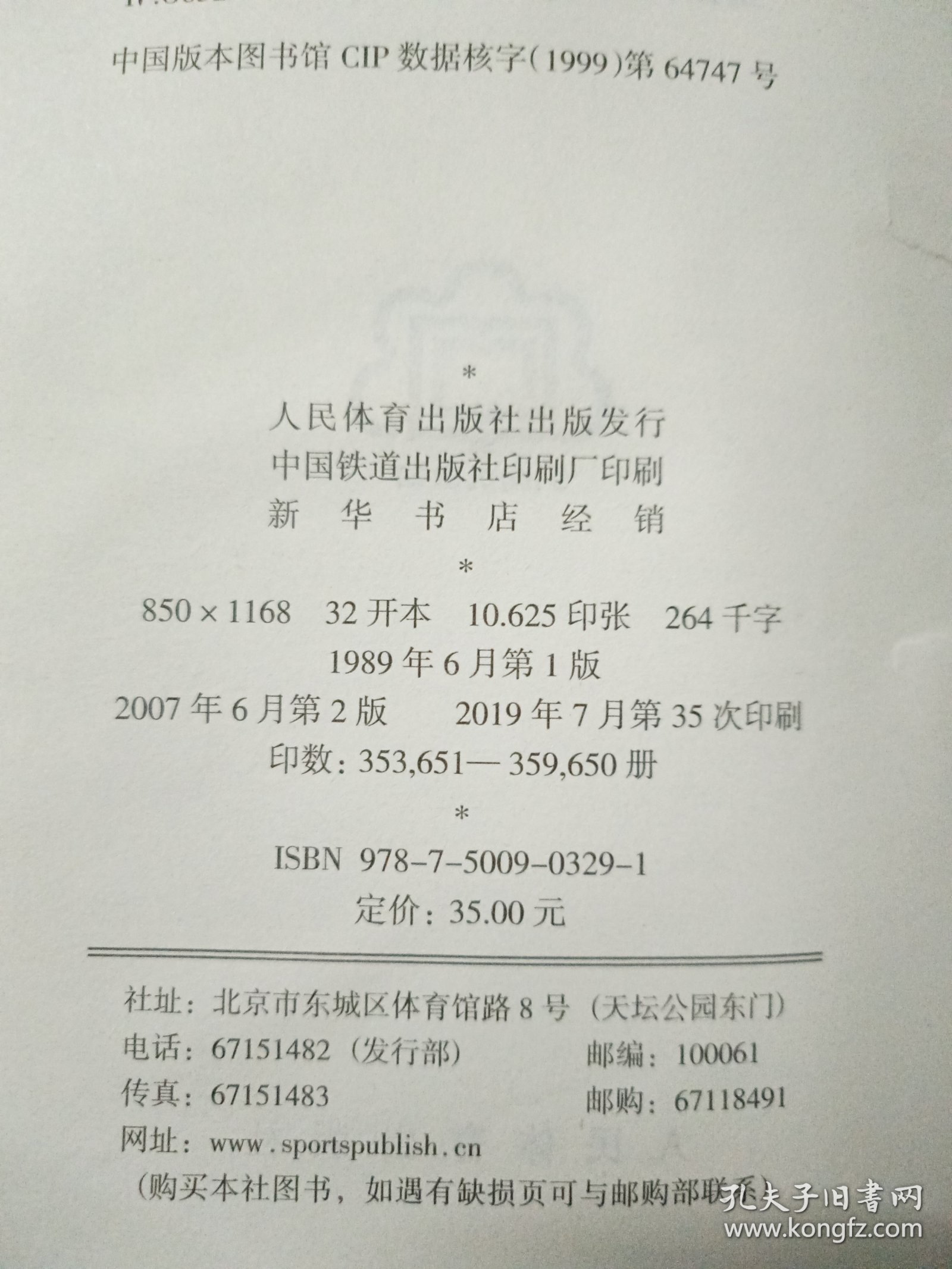 武术(体育学院通用教材)