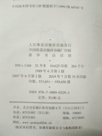 武术(体育学院通用教材)