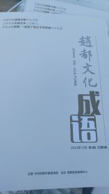 赵都文化成语·太极(创刊号)2023年12月第4期总第8期