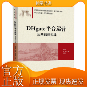 DHgate平台运营 从基础到实战
