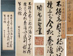 日本内阁总理大臣西园寺公望挂轴作品