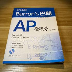 Barron’s 巴朗AP微积分