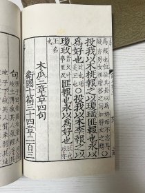 诗集传 宋.朱熹 沈燮元先生收藏盖章南京图书馆珍本图录（16开精装本一版一印）收录宋刻本朱熹诗集传、宋刻本字苑类编、宋蔡琪家塾本汉书、宋刻本石壁精舍音注唐书详节、宋刻本咸淳临安志、宋刻本西汉会要、宋刻本东汉会要、宋刻本张氏集注百将传、宋刻本龙川略志、宋刻本云仙散录、宋魏仲举家塾本新刊五百家注音辩昌黎先生文集、宋刻公文纸印欧阳先生文粹、宋钱塘俞宅书塾刻本乖崖张公语录、宋刻本蟠室老人文集、宋刻本颐堂