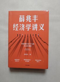 薛兆丰经济学讲义