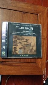 CD 二泉映月中国民乐精品欣赏珍藏版