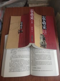 中华文明之光(上下)