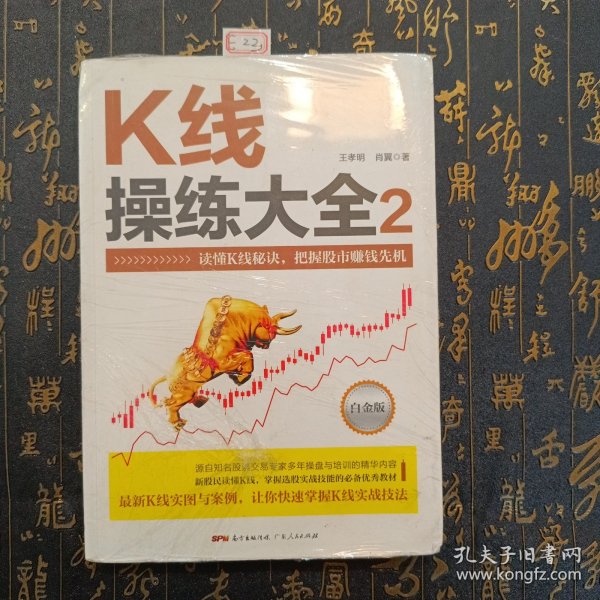 K线操练大全2(白金版)