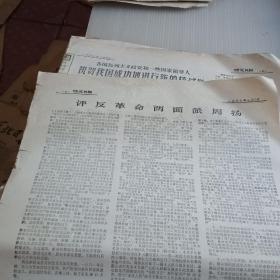 九份 保定日报 1966 1967年