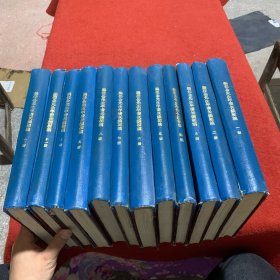 梁任公先生年譜長篇初稿（全十二冊）