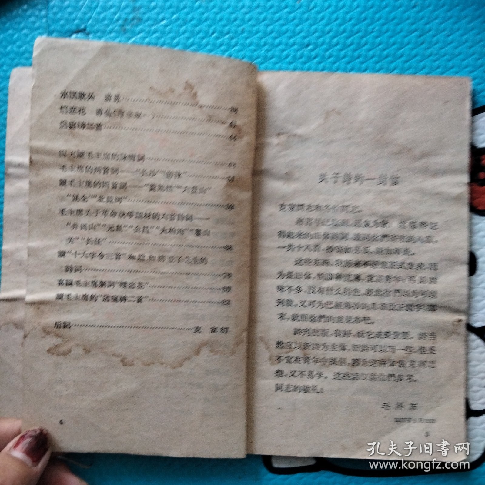 毛主席诗词讲解（臧克家讲解 周振谱注译）