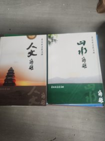 秦岭最美是商洛：山水商洛