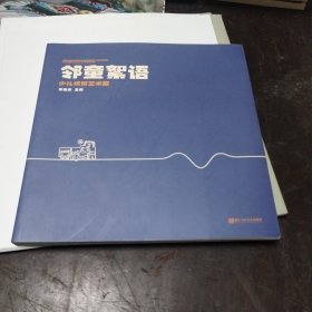 鄰?fù)跽Z 少兒視覺藝術(shù)展