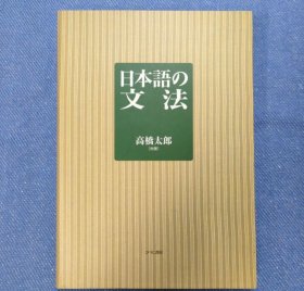 日本語の文法