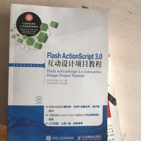 Flash ActionScript 3.0互动设计项目教程