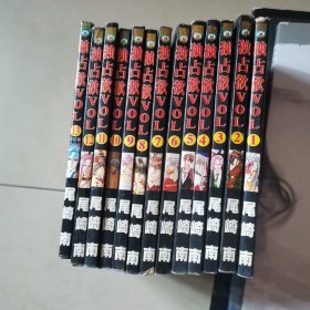 独占欲 VOL 全13册