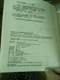 中国中小学生连环画分级读库 四年级 下册 整套5本全