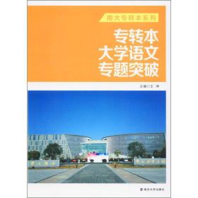 专转本大学语文专题突破