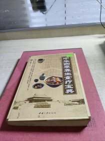 中华四季养生食疗宝典