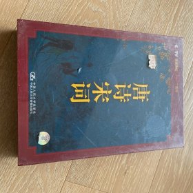 C C T V百家讲坛珍藏系列《唐诗宋词》