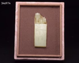 珍藏清代和田玉印章
