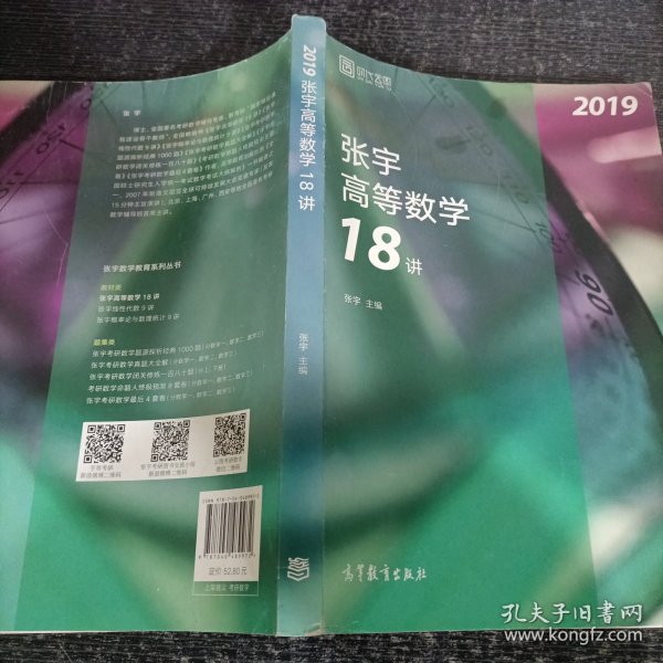 2019张宇高等数学18讲