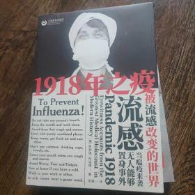 1918之疫