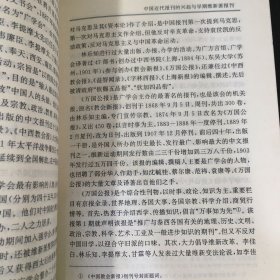 维新派与近代报刊【书衣破损，书口泛黄】