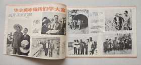 浙江版：《工农兵画报》1977年全24期计21本 私藏整体品较好