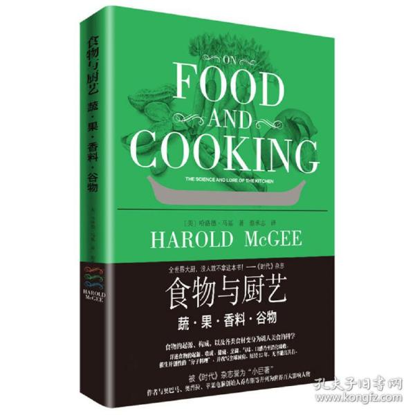 食物与厨艺：蔬·果·香料·谷物