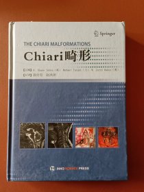 Chiari畸形