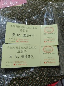千岛湖门票票价15元随机一张
