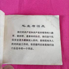张思德连环画