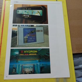 上海儿童食品厂 鸡粥店 永久牌自行车 上海自行车厂 钻石手表 上海啤酒 特价资料 广告纸 广告页
