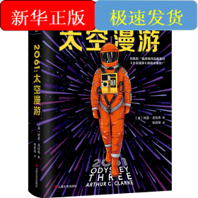 2061 太空漫游