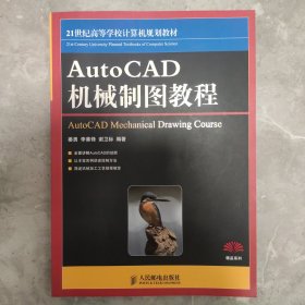 Auto CAD机械制图教程/21世纪高等学校计算机规划教材