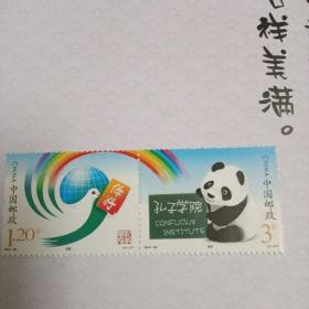 2012-30 孔子学院 邮票