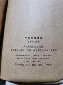 中医按摩疗法。