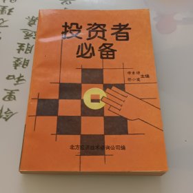 投资者必备
