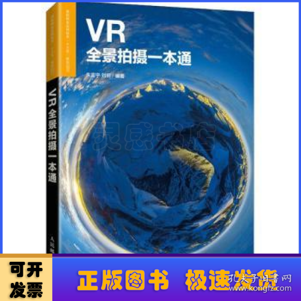 VR全景拍摄一本通