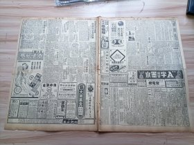 1948年3月5日新闻报一张(5-6版，11-12版)，内有内地市价挺秀-粳米续涨十万元-油粉紧俏杂粮稍有升沉，营业税率加倍课征-市商会请勿实施，广帮频进-棉纱仍俏，华股成交额激增，海关没收未报关货-进口商据理力争，本月份煤斤新配价公布，独鹤的可怜的贝奈斯，金亚声的春到人间-带来了什么?禺生的清代之科举，施瑛的长女入学了，另有众多广告(如大华轮船等各种船务公司，信中钱庄、和祥信托公司，各种学校)等