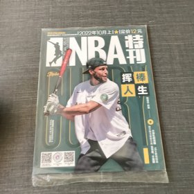 NBA特刊2022年10月上