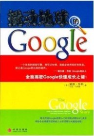 撬动地球的Google